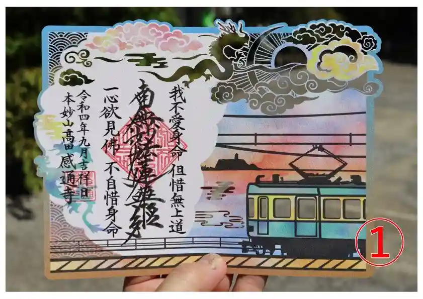 値下げ 御朱印 切り絵 御朱印ホルダー 神社 寺 限定 江ノ島 千光