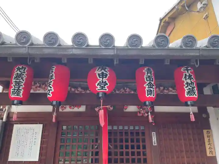ならまち庚申堂(奈良県)