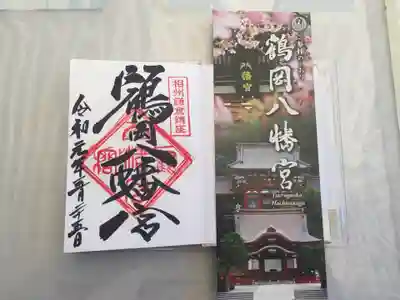 鶴岡八幡宮の授与品その他