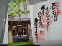 観音寺の御朱印