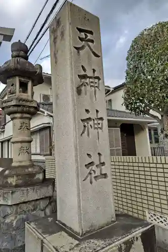 （長良）天神神社のその他建物