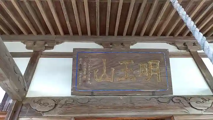 不動院のその他建物