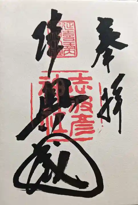 志波彦神社・鹽竈神社(宮城県)