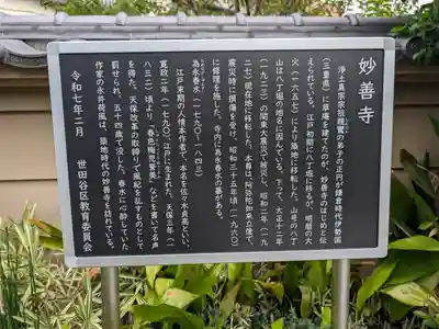 妙善寺(東京都)