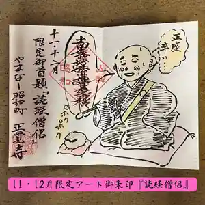 山梨県 昭和町 正覚寺(山梨県) 2022年11月21日(月)〜(2022年11月21日(月) 10時58分46秒投稿)