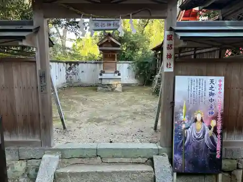 村屋坐弥冨都比売神社(奈良県)