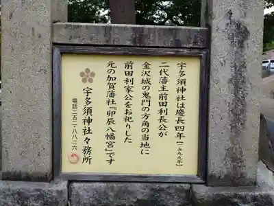 宇多須神社(石川県)