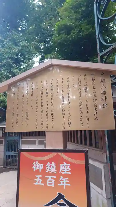 戸越八幡神社(東京都)