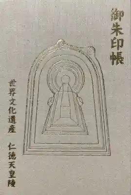 高津宮(大阪府)