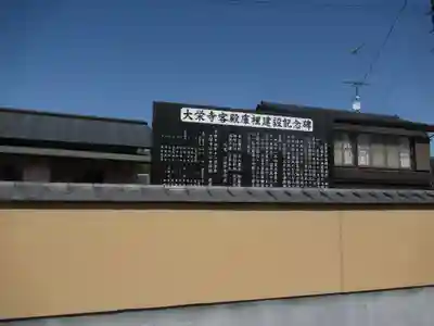 大栄寺(茨城県)