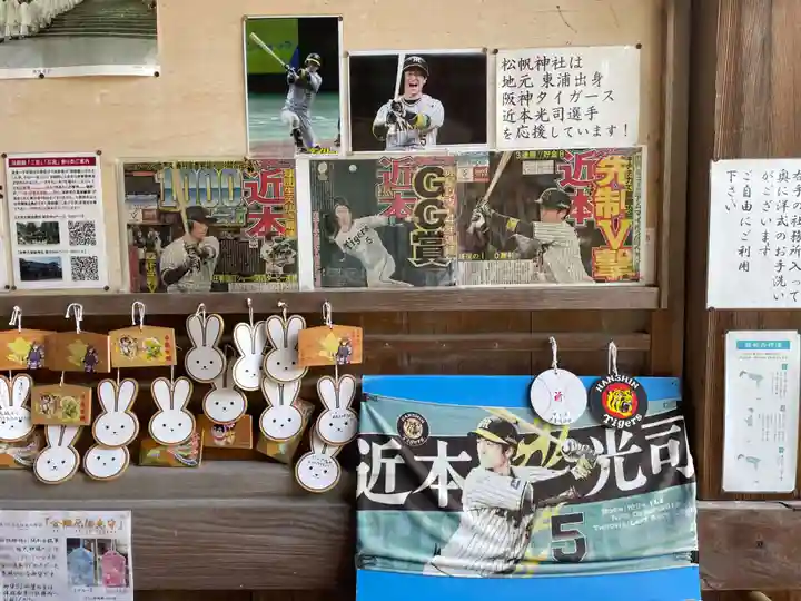 松帆神社(兵庫県)