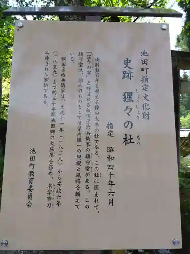 猩々の宮(福井県)