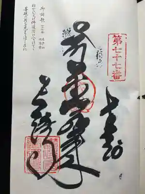 大興寺(香川県)