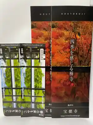 宝徳寺の{uncategorized: "未分類", other: "その他", undefined: "問題あり", building: "その他建物", grave: "お墓", sacred_gate: "鳥居", guardian: "狛犬", statue: "像", buddha: "仏像", history: "歴史", nature: "自然", garden: "庭園", animal: "動物", pagoda: "塔", temizu: "手水舎", mountain_gate: "山門・神門", sanctuary: "本殿・本堂", subordinate: "末社・摂社", art: "芸術", scenery: "景色", jizo: "地蔵", ema: "絵馬", goshuin: "御朱印", omikuji: "おみくじ", items: "授与品その他", amulet: "お守り", goshuincho: "御朱印帳", eats: "食事", festival: "お祭り", votive_dance: "神楽", shichigosan: "七五三参", wedding: "結婚式", experience: "体験その他", initially: "初詣", around: "周辺", anti_infection: "感染症対策"}