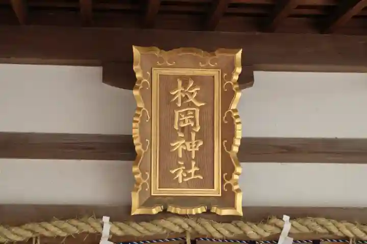 枚岡神社の{uncategorized: "未分類", other: "その他", undefined: "問題あり", building: "その他建物", grave: "お墓", sacred_gate: "鳥居", guardian: "狛犬", statue: "像", buddha: "仏像", history: "歴史", nature: "自然", garden: "庭園", animal: "動物", pagoda: "塔", temizu: "手水舎", mountain_gate: "山門・神門", sanctuary: "本殿・本堂", subordinate: "末社・摂社", art: "芸術", scenery: "景色", jizo: "地蔵", ema: "絵馬", goshuin: "御朱印", omikuji: "おみくじ", items: "授与品その他", amulet: "お守り", goshuincho: "御朱印帳", eats: "食事", festival: "お祭り", votive_dance: "神楽", shichigosan: "七五三参", wedding: "結婚式", experience: "体験その他", initially: "初詣", around: "周辺", anti_infection: "感染症対策"}