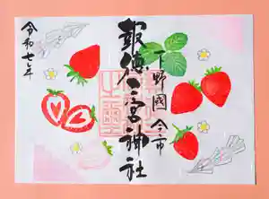 今市報徳二宮神社の御朱印 2025年04月01日(火)〜(2025年04月18日(金) 17時29分32秒投稿)