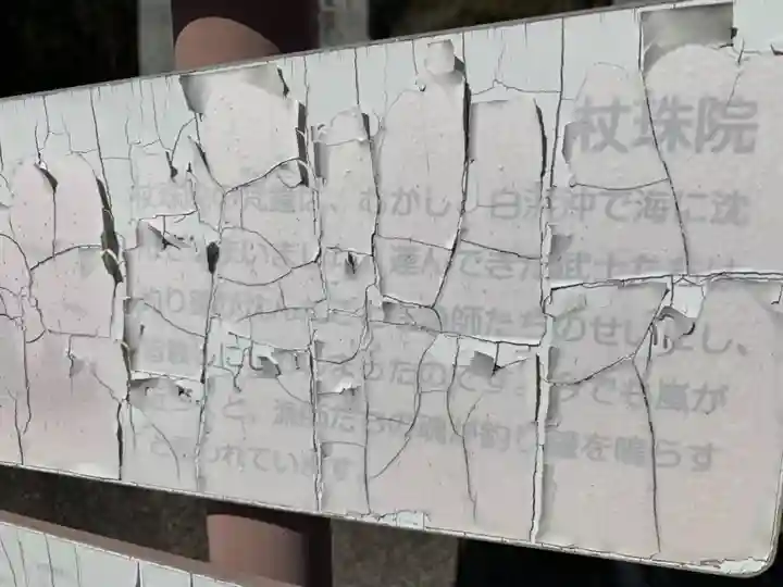 杖珠院(千葉県)