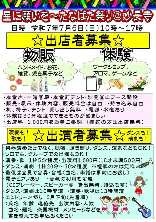 妙長寺(大阪府)