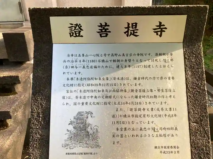 證菩提寺の歴史