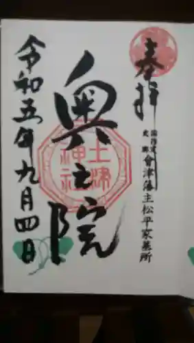 土津神社｜こどもと出世の神さま(福島県)