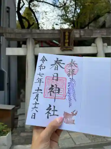 三田春日神社(東京都)