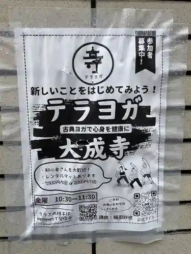 大成寺(愛知県)