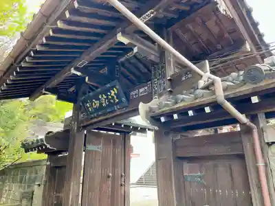 浄光寺(東京都)