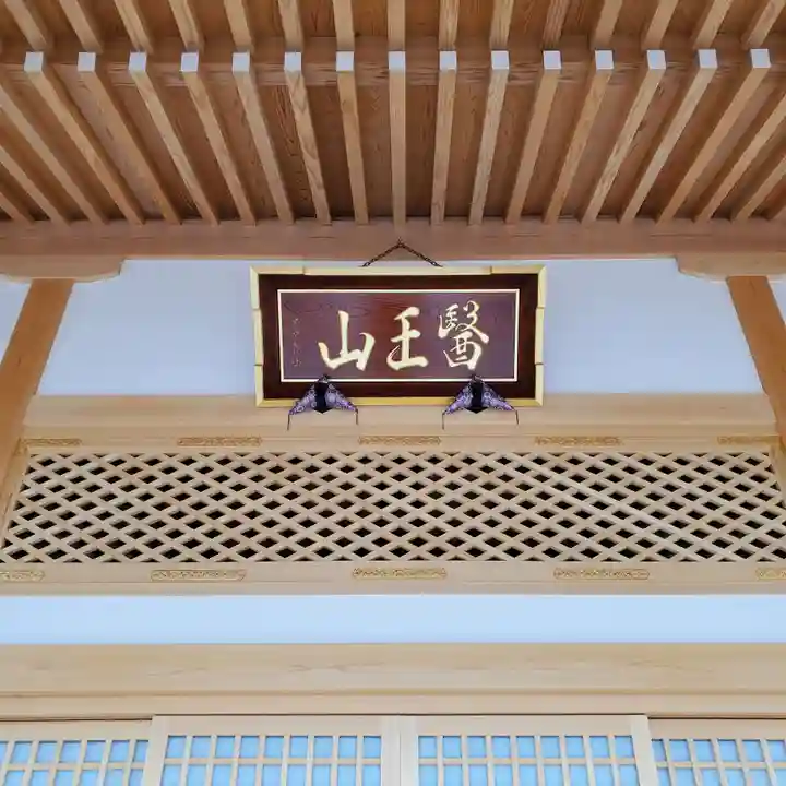 眞福寺(新潟県)