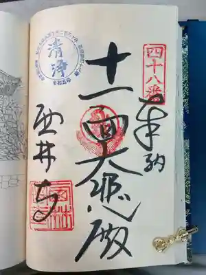 西林寺の御朱印