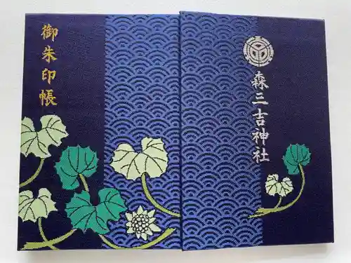 森三吉神社の御朱印帳