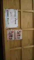 八坂神社の御朱印