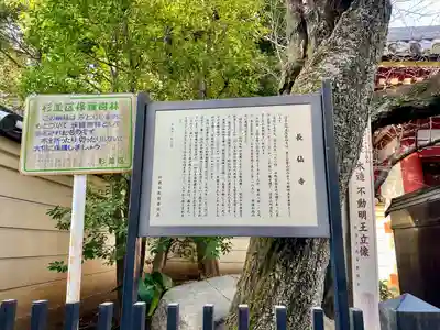 長仙寺(東京都)