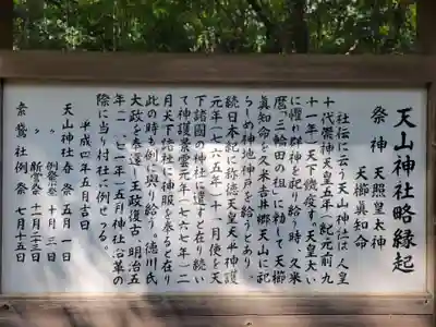 天山神社(愛媛県)