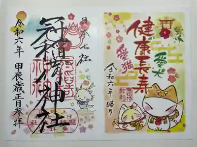 冠稲荷神社(群馬県)