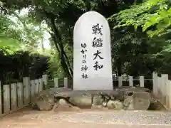 大和神社(奈良県)