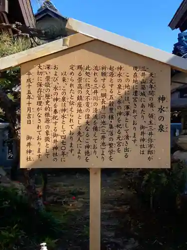 御井神社の歴史