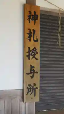 高松神社のその他建物