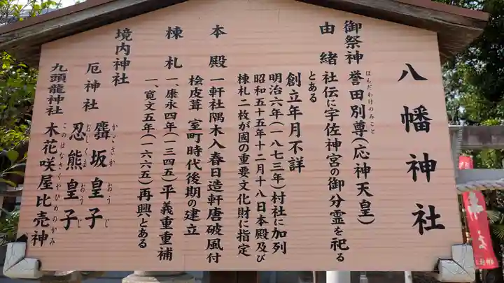 中筋八幡神社(兵庫県)