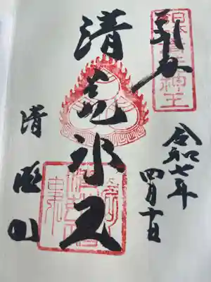 清荒神清澄寺(兵庫県)