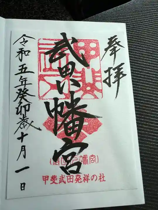 武田八幡宮(山梨県)