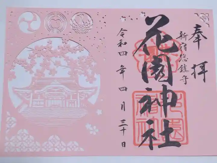 切り絵御朱印 初穂料1000円