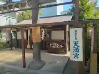 天満宮の本殿・本堂