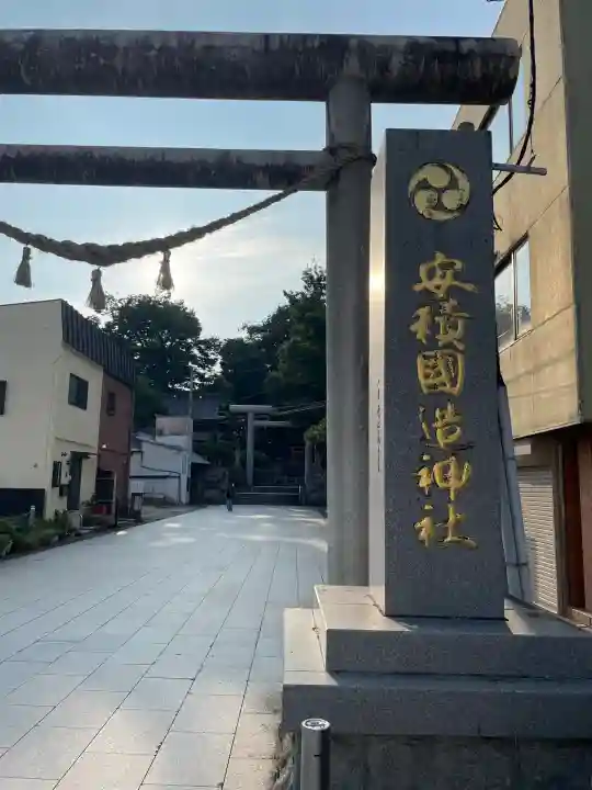 安積國造神社(福島県)