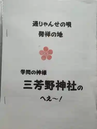 三芳野神社(埼玉県)