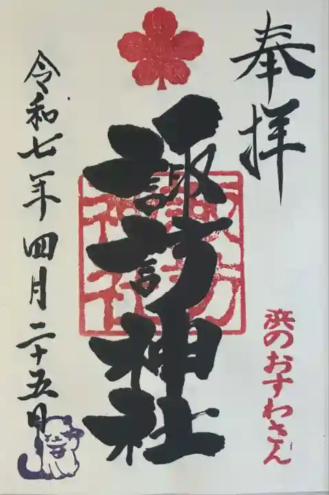 石川町諏訪神社(神奈川県)