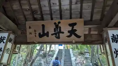 星田妙見宮(大阪府)