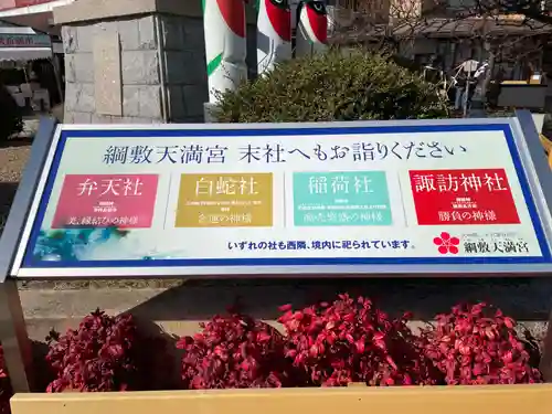 綱敷天満宮のその他建物