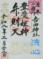 熊野神社の御朱印