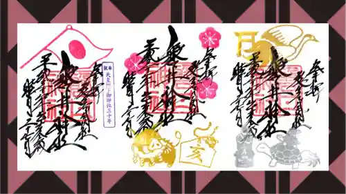 磐井神社の御朱印