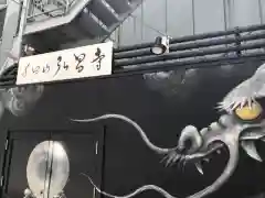 弘昌寺の建物その他